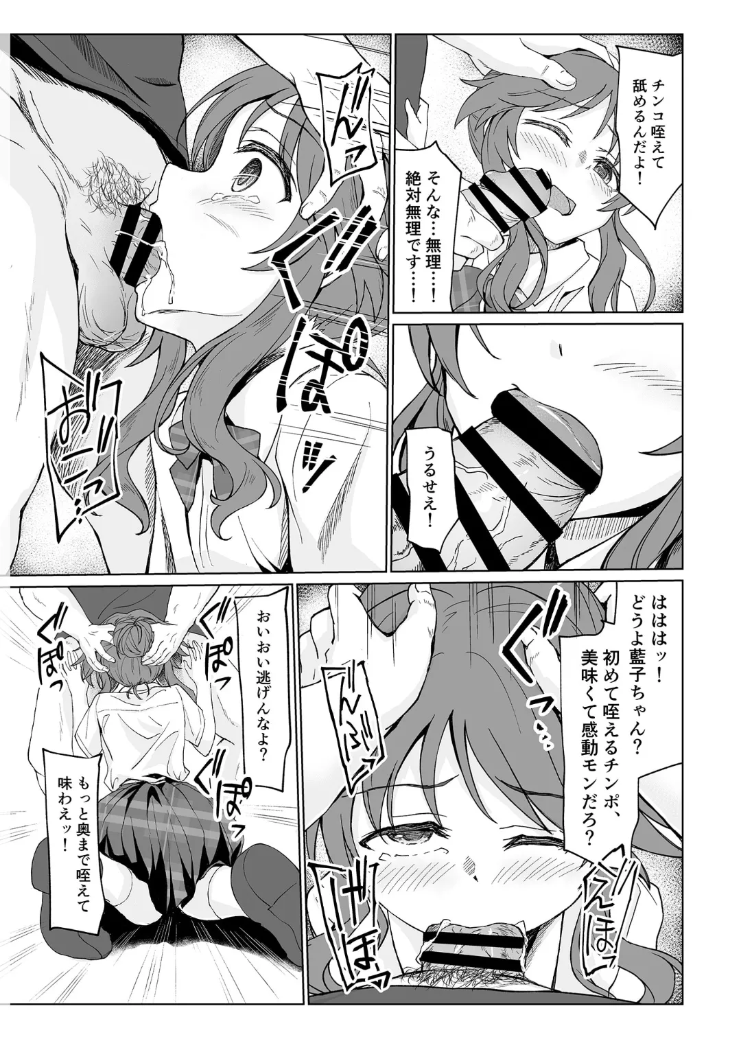 藍壊し Page.8
