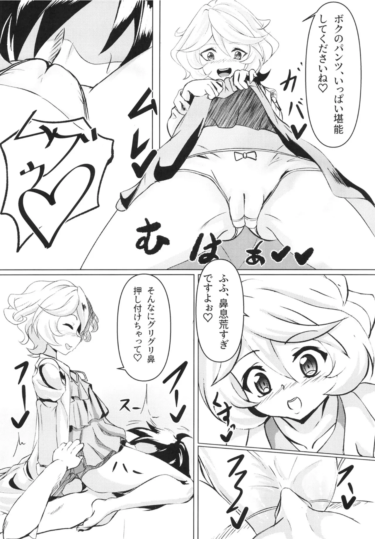 俺はロリコンじゃないッ!! Page.15