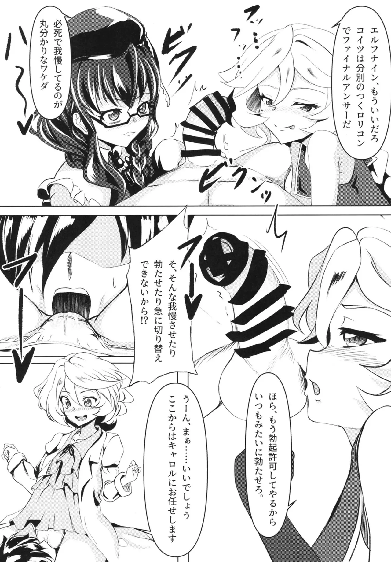 俺はロリコンじゃないッ!! Page.16