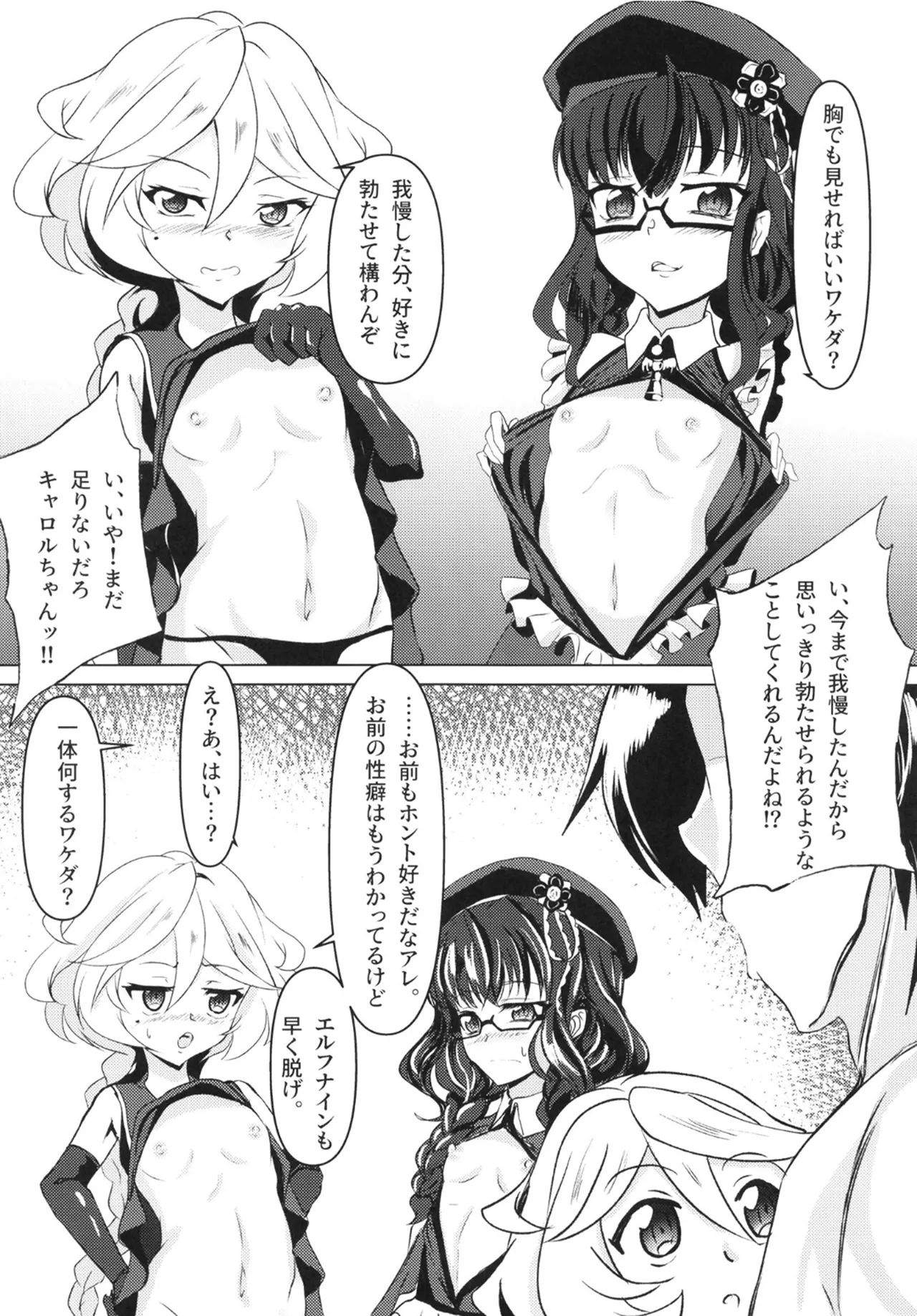 俺はロリコンじゃないッ!! Page.17