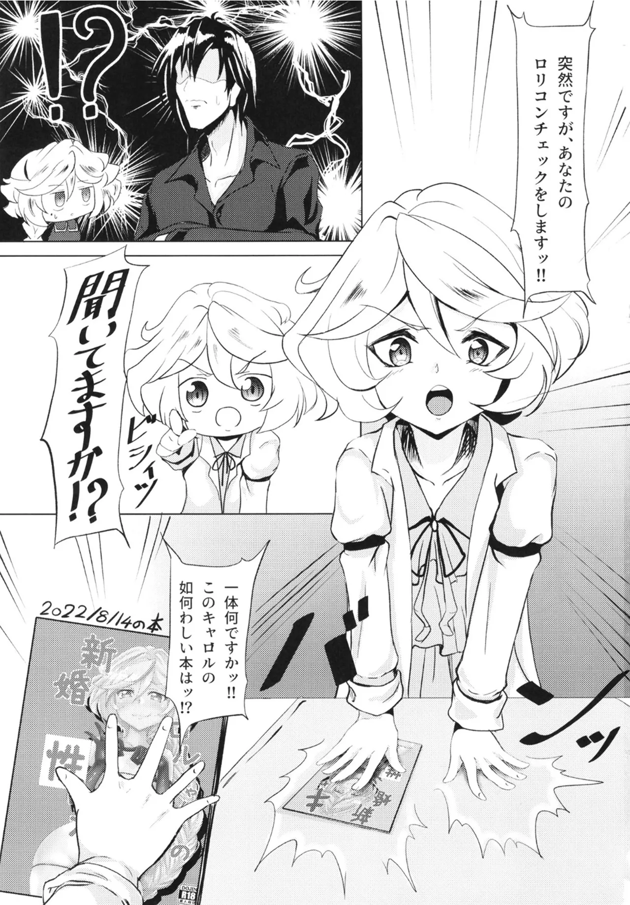 俺はロリコンじゃないッ!! Page.2