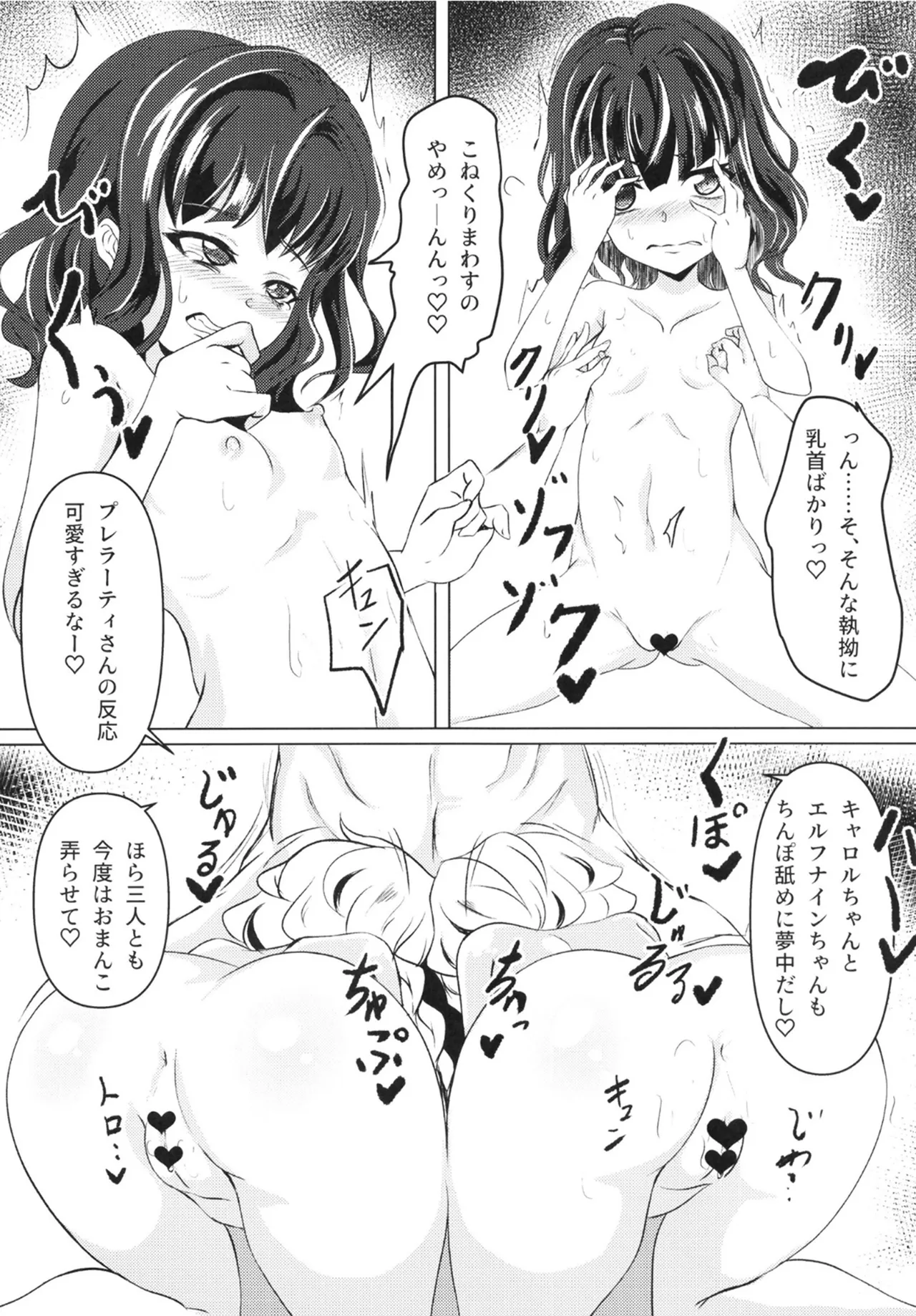 俺はロリコンじゃないッ!! Page.21