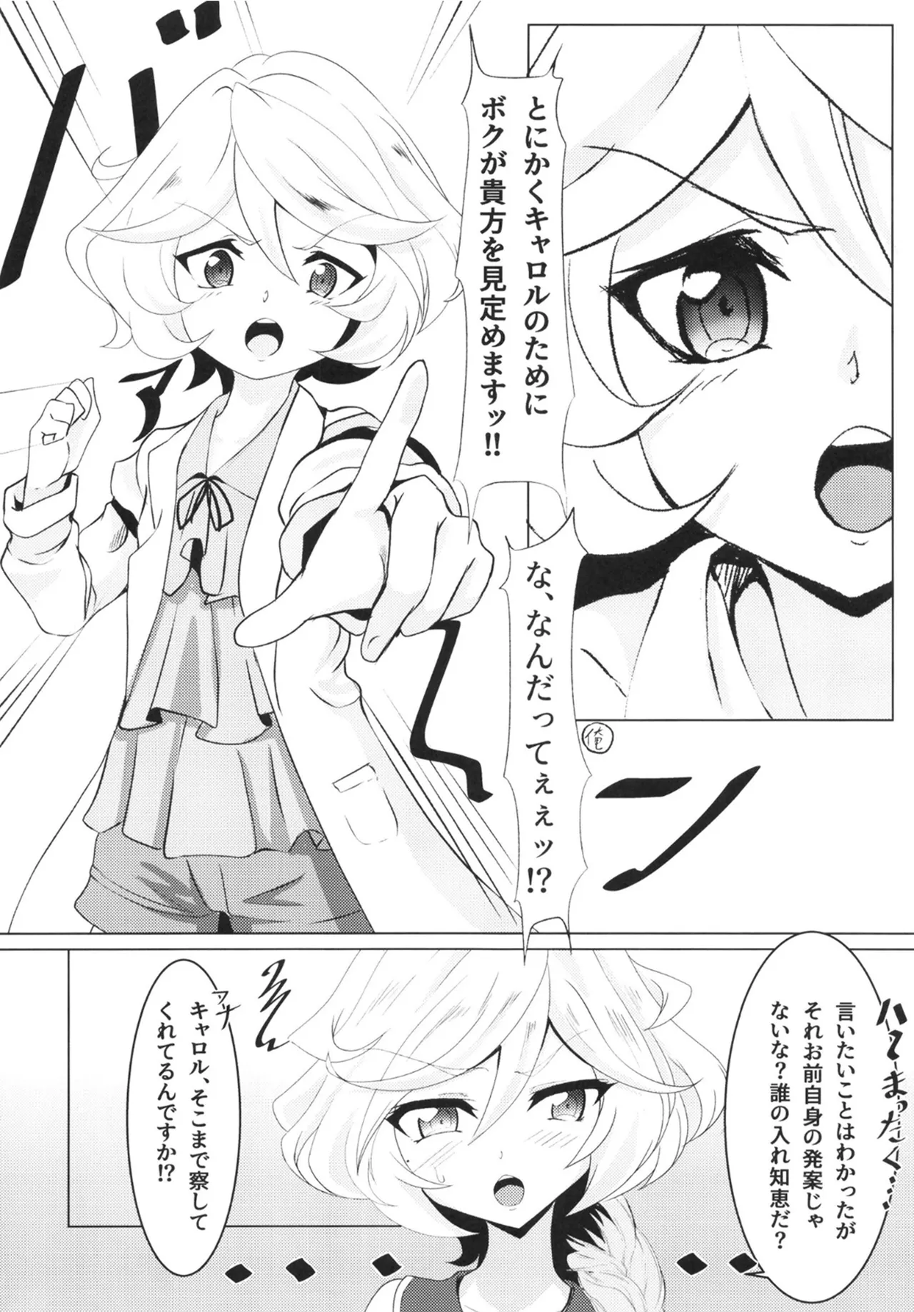 俺はロリコンじゃないッ!! Page.5