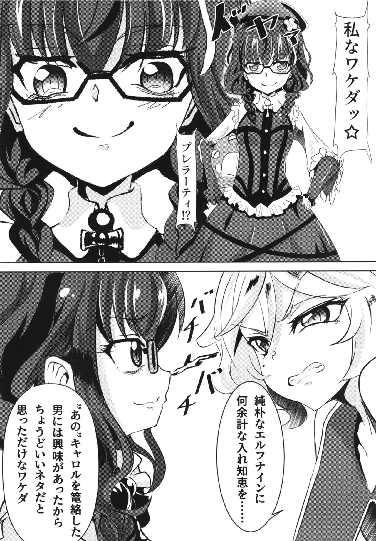 俺はロリコンじゃないッ!! Page.6