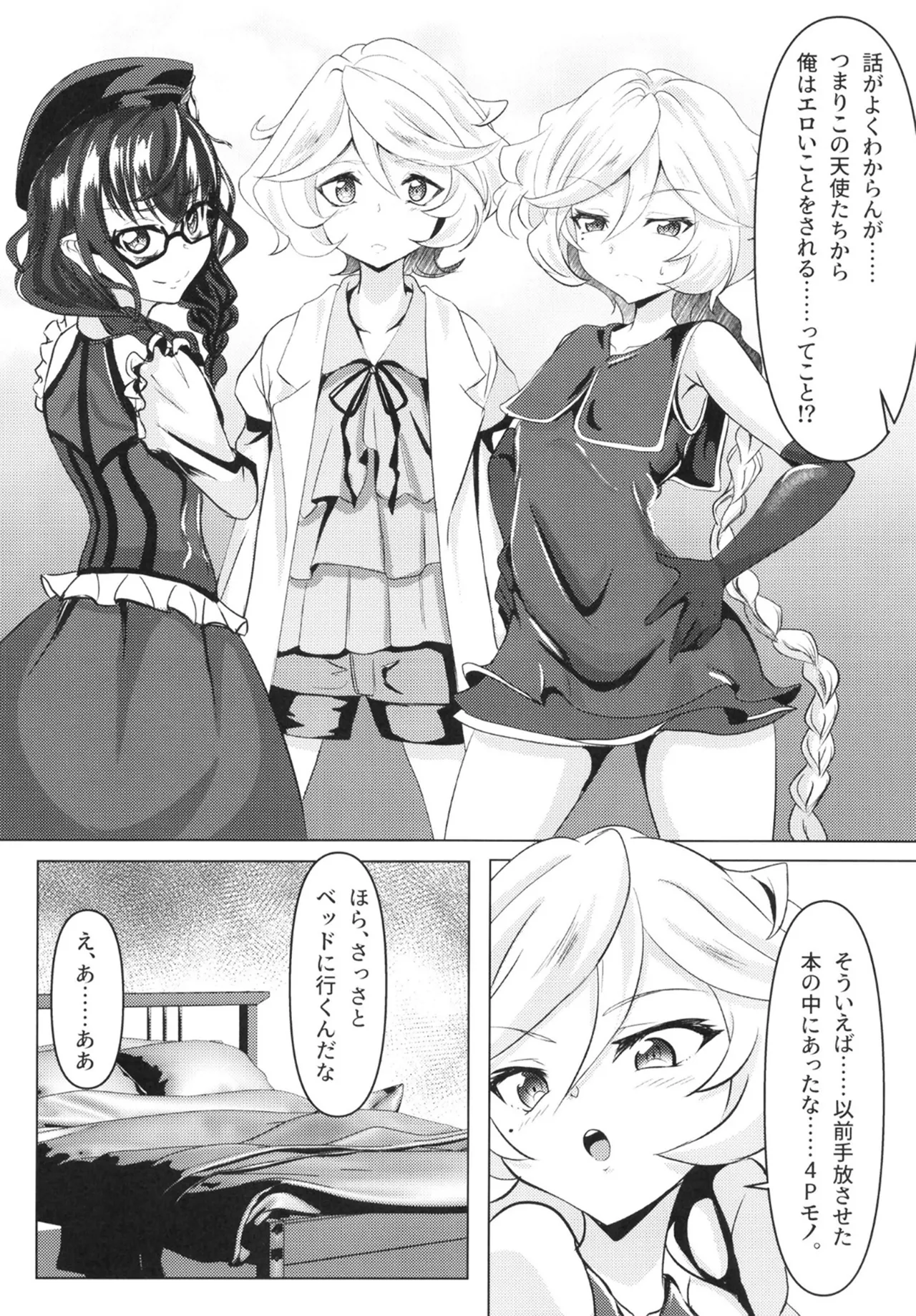 俺はロリコンじゃないッ!! Page.7