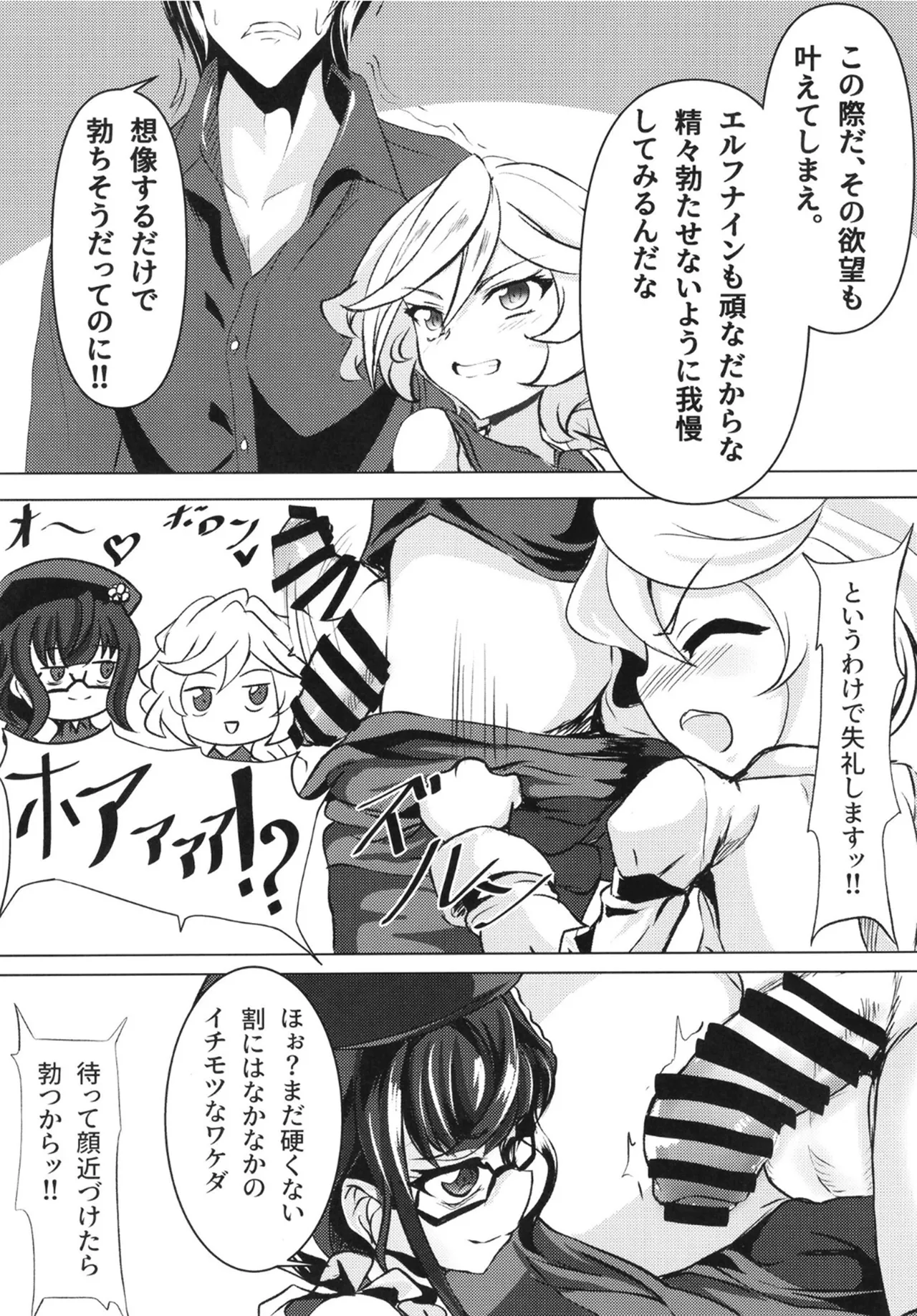 俺はロリコンじゃないッ!! Page.8