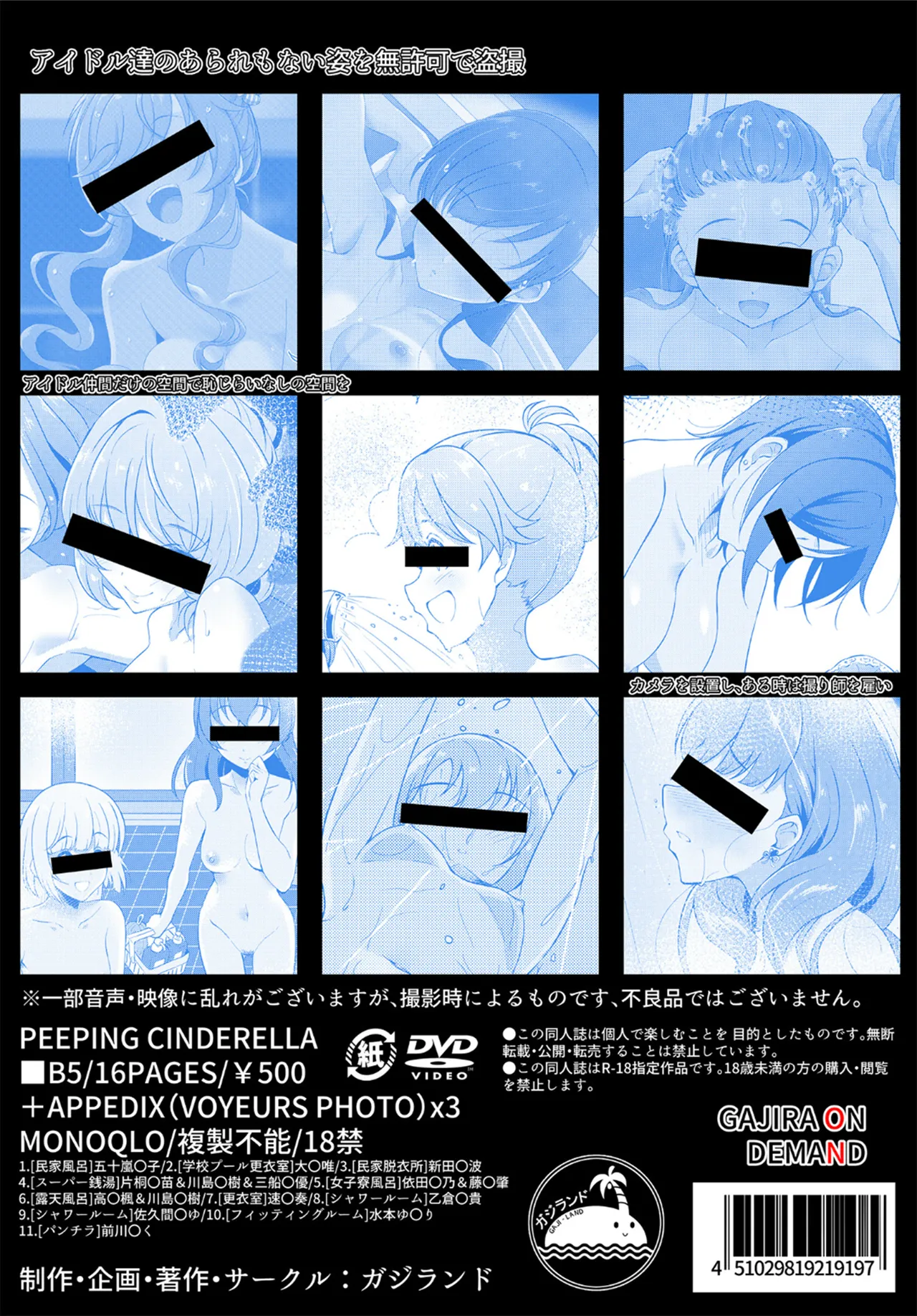 PEEPING for CINDERELLA Page.14