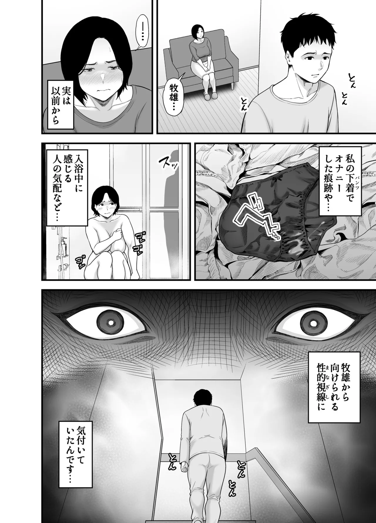 母に向けた性欲 Page.10