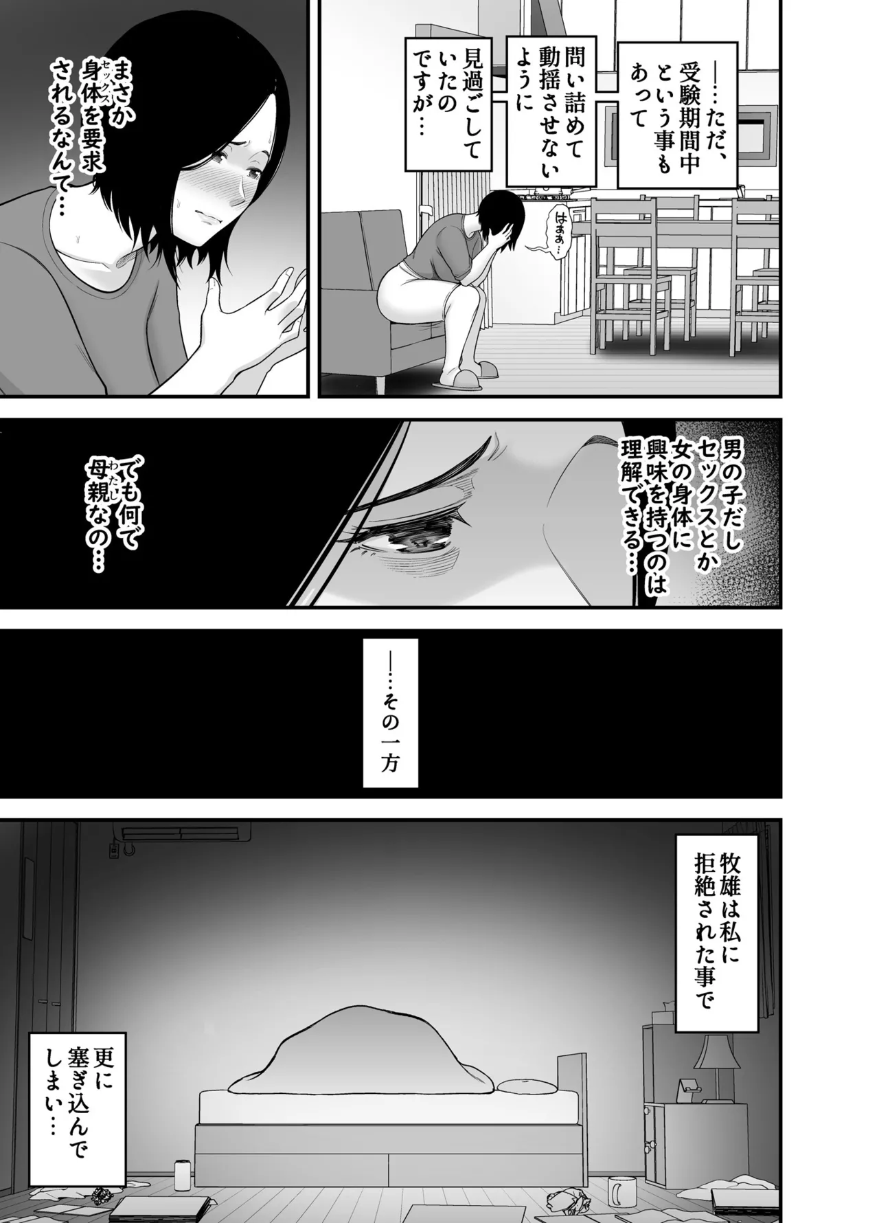 母に向けた性欲 Page.11