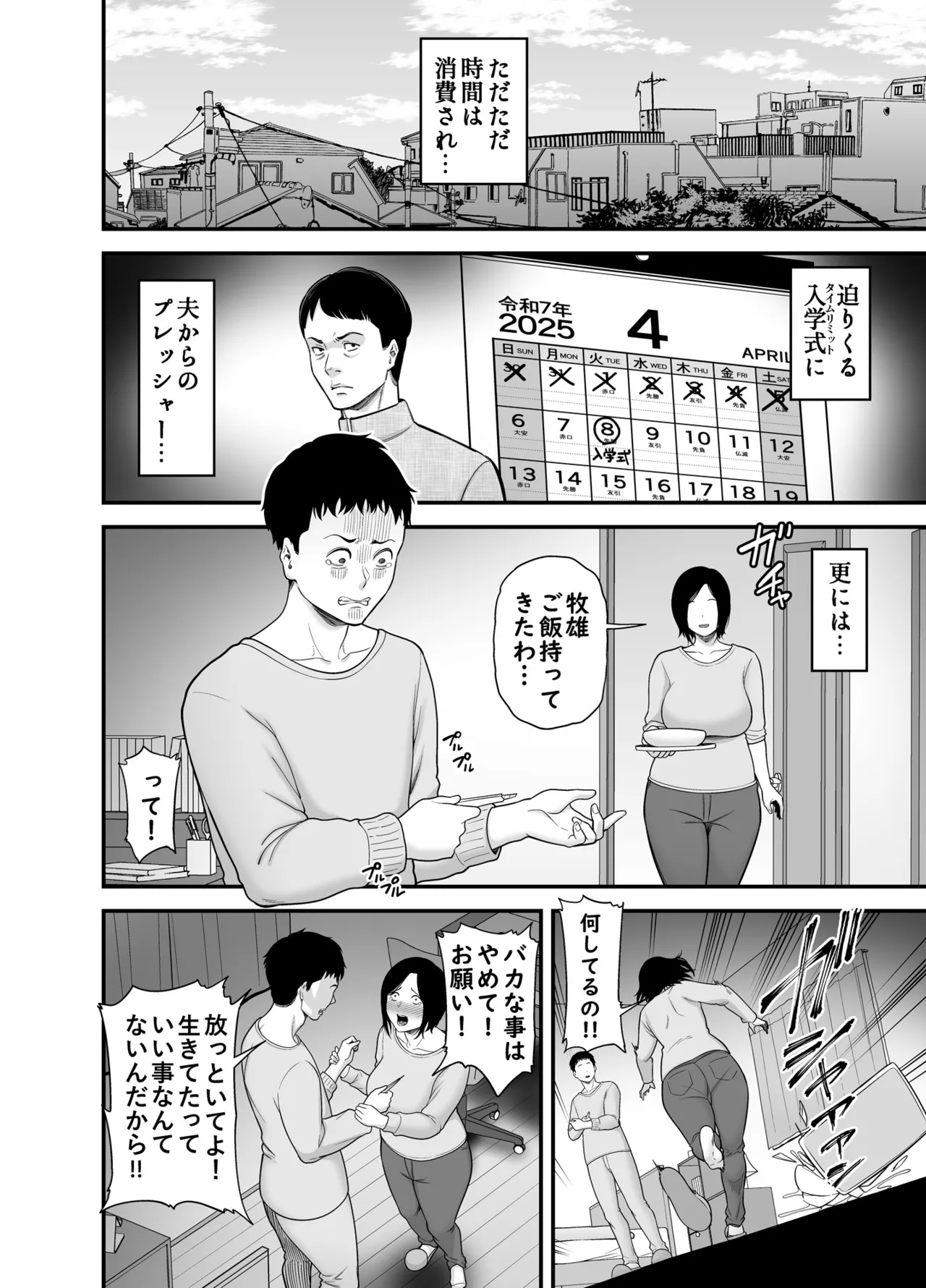 母に向けた性欲 Page.12