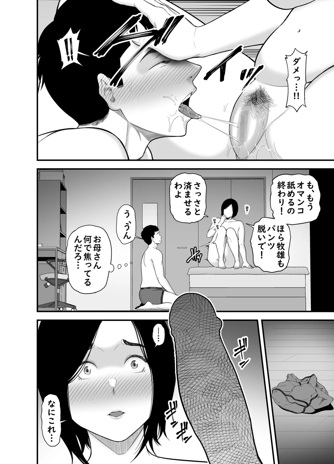 母に向けた性欲 Page.24