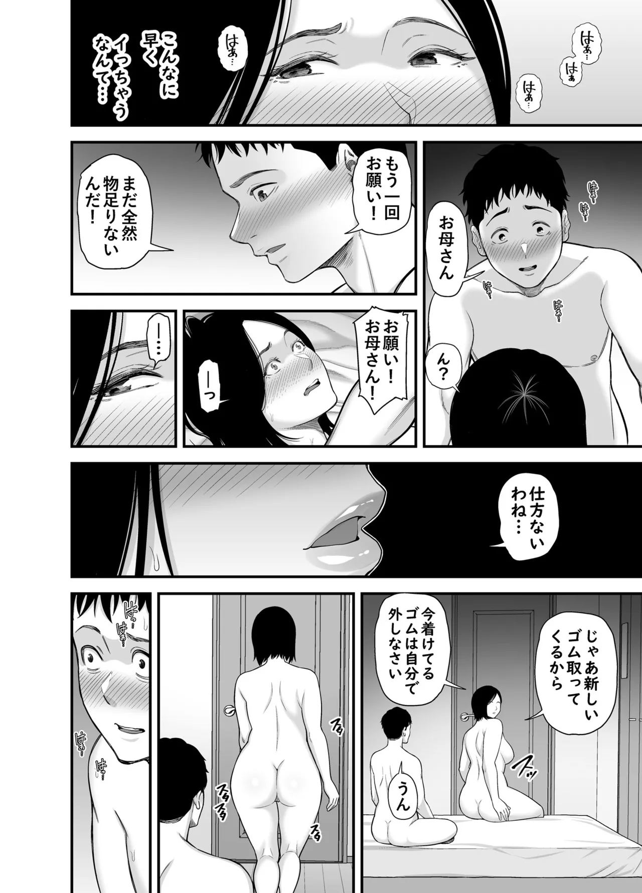 母に向けた性欲 Page.32