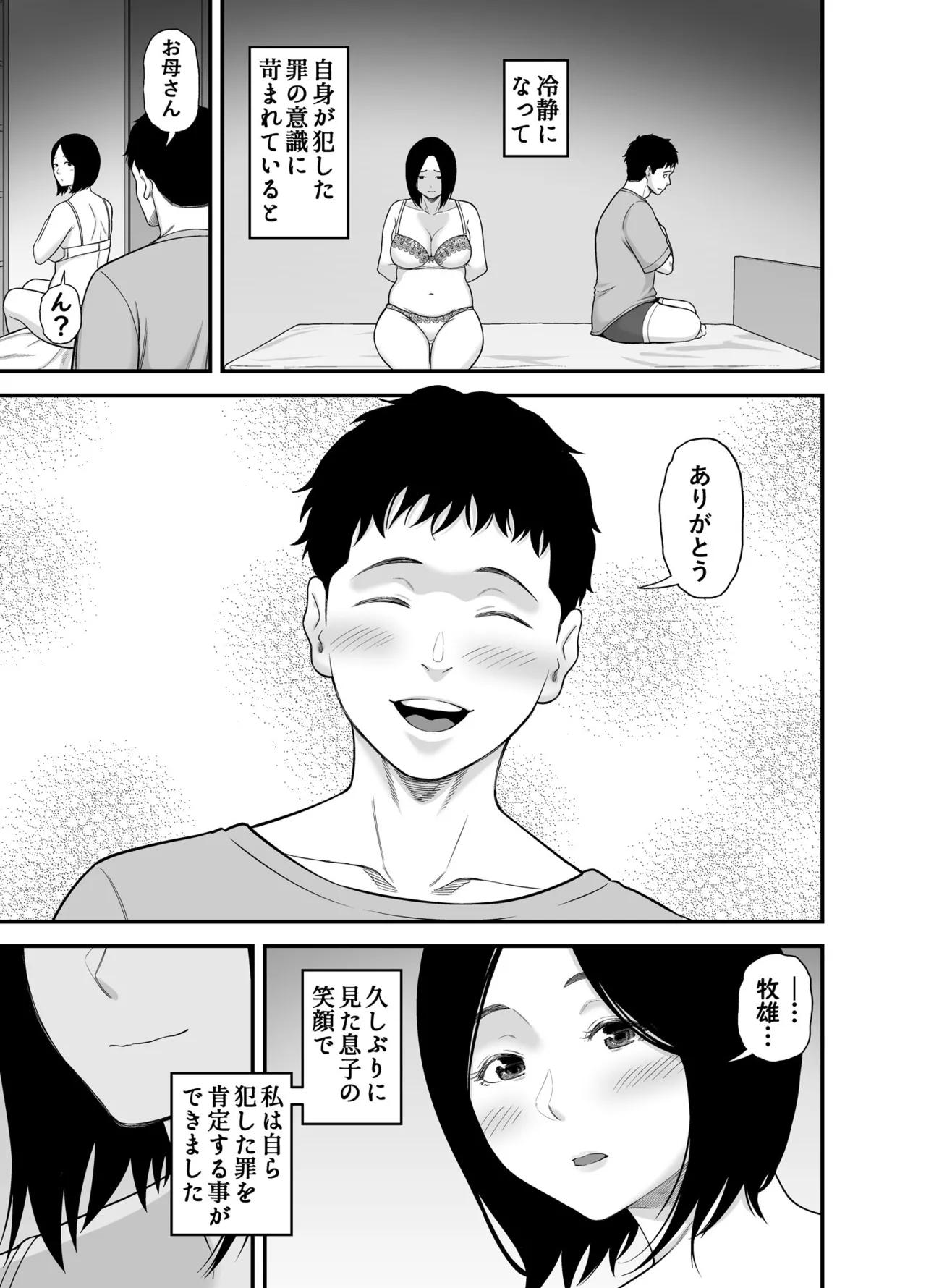 母に向けた性欲 Page.43