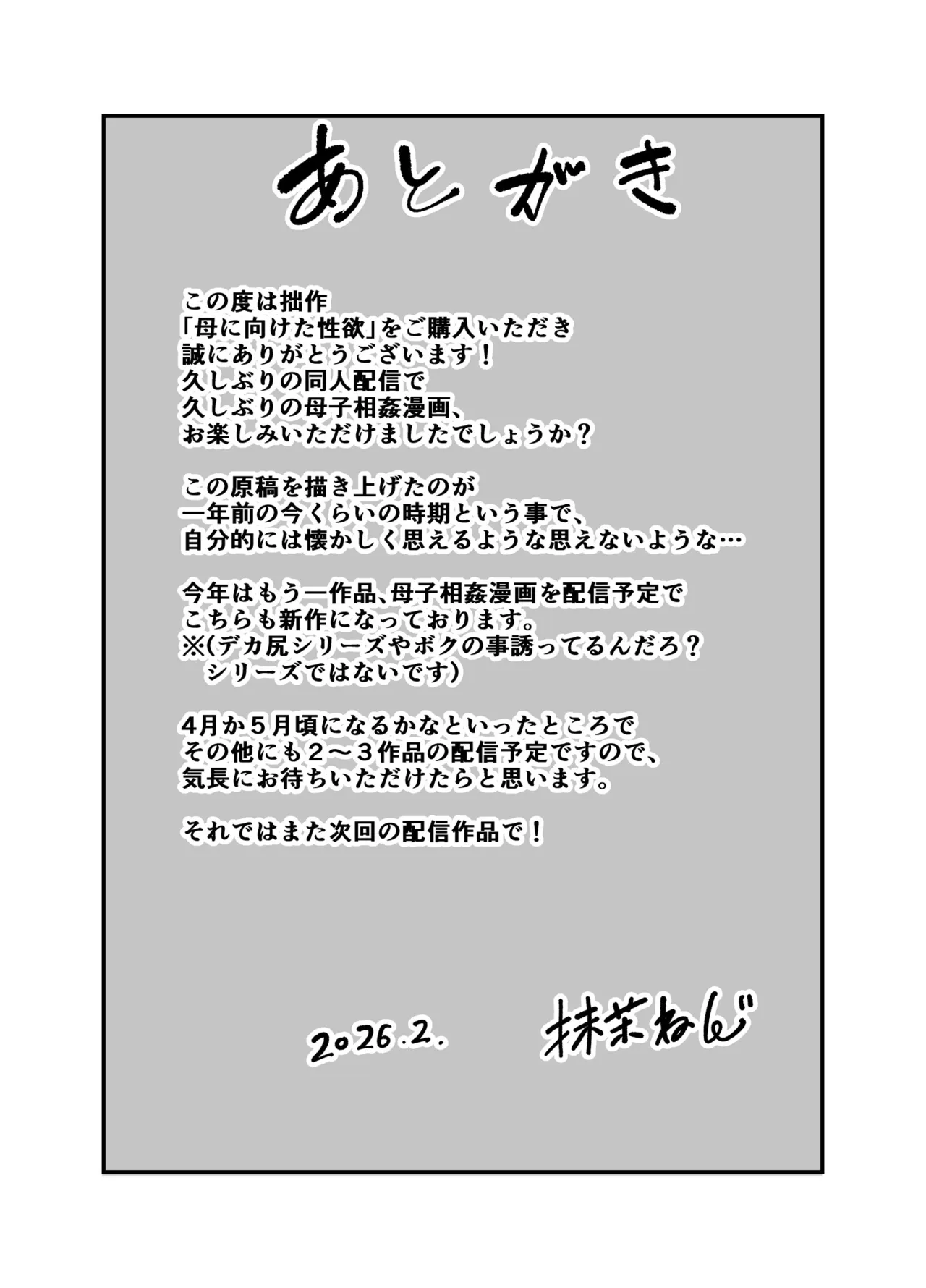 母に向けた性欲 Page.47