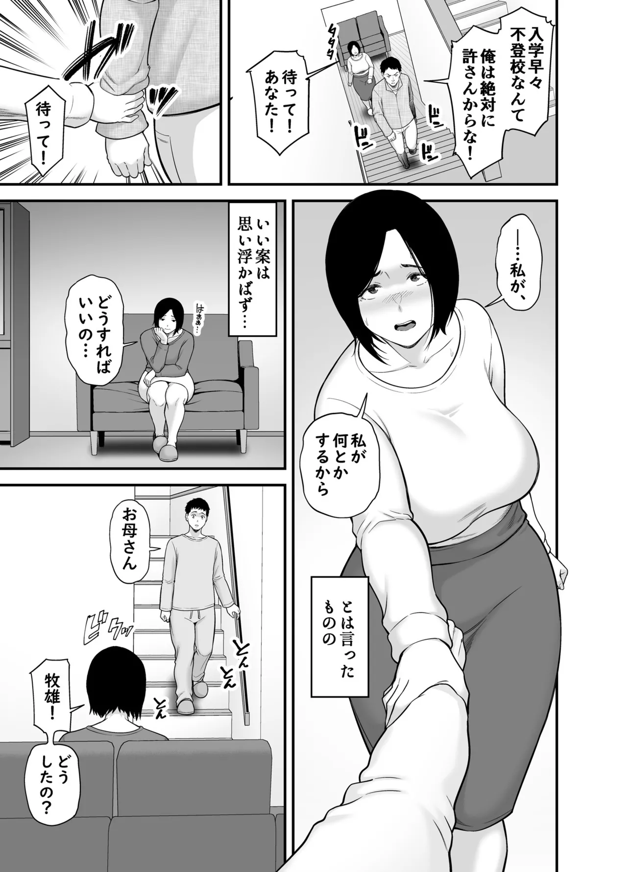 母に向けた性欲 Page.7