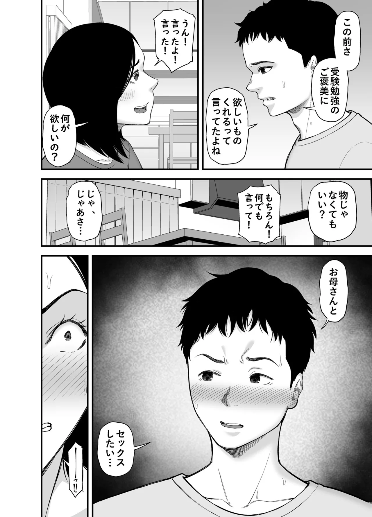 母に向けた性欲 Page.8