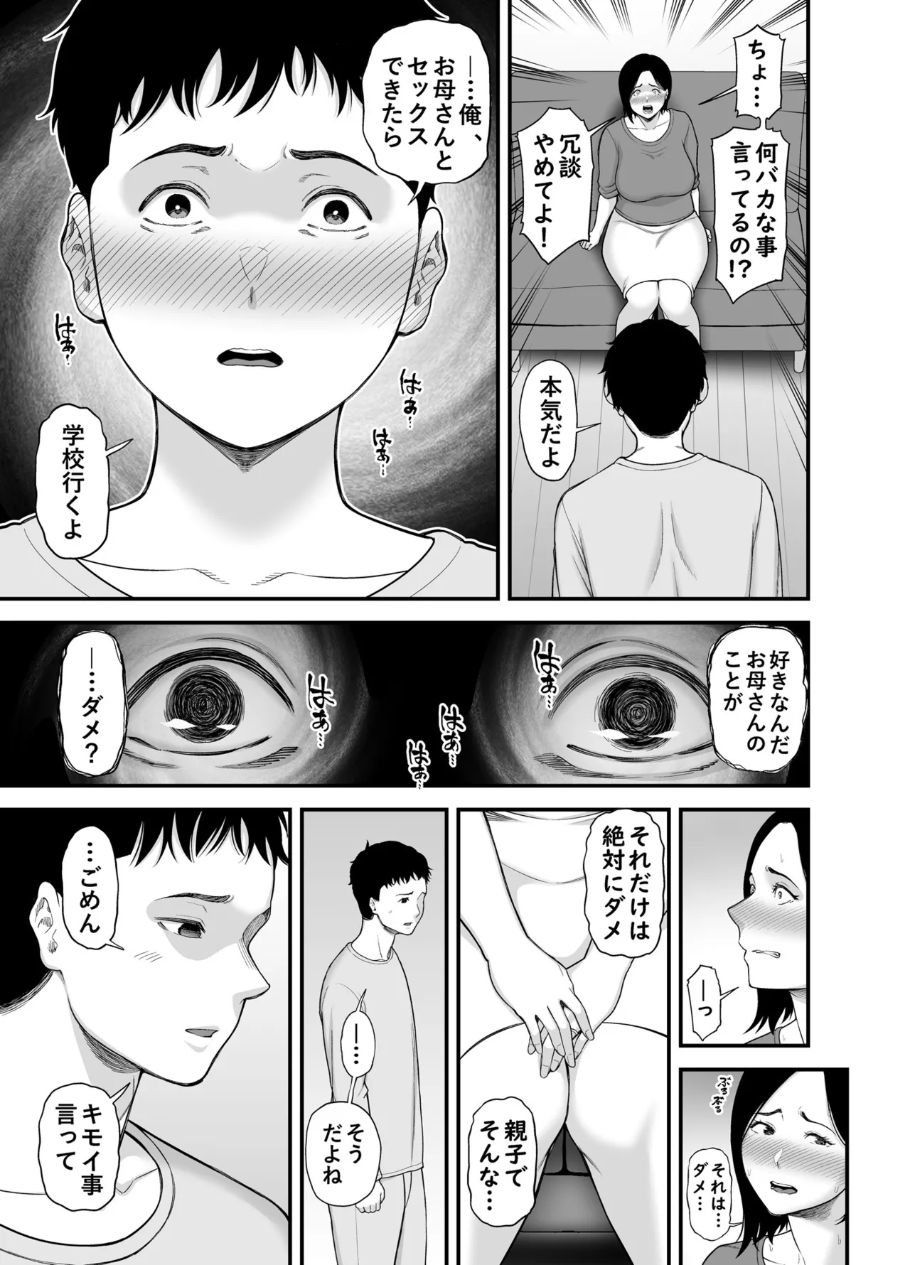 母に向けた性欲 Page.9