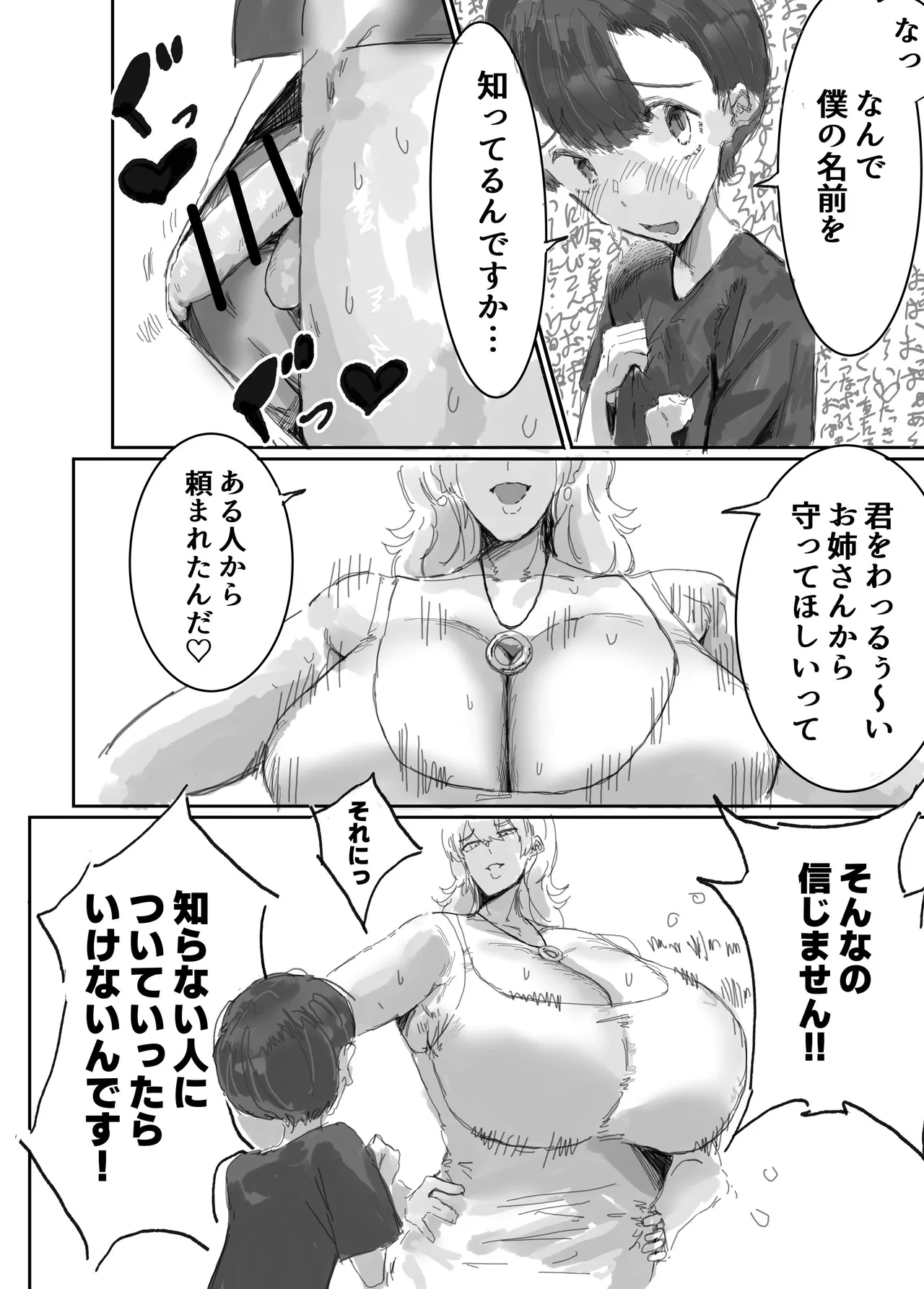 ようじんぼうのお姉さん&ナゾのお姉さん Page.6