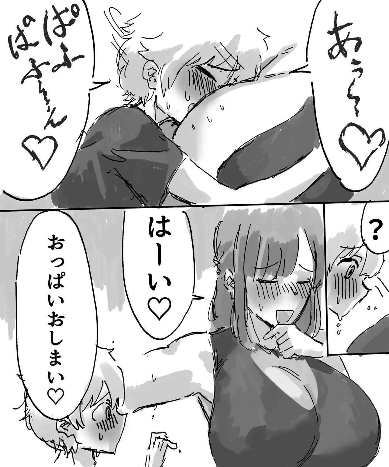 担任の先生とおっぱいおっぱいするお話 Page.12