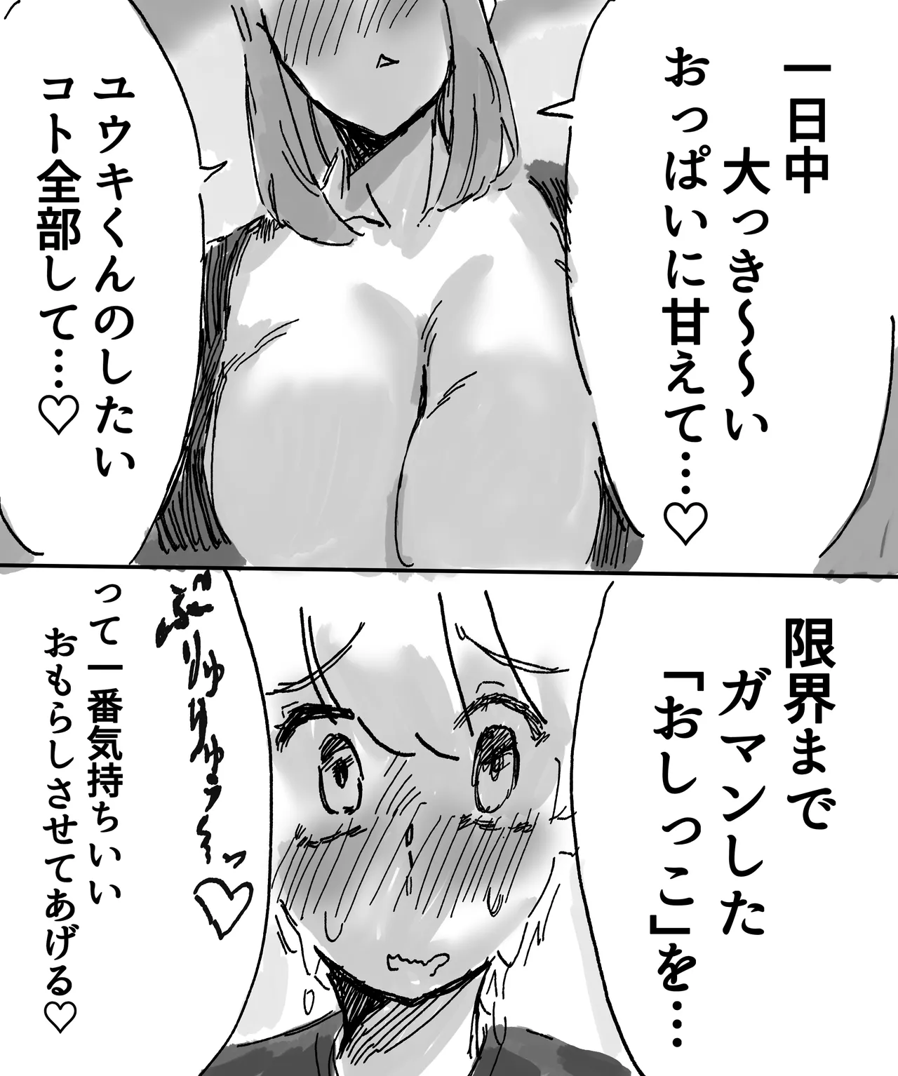 担任の先生とおっぱいおっぱいするお話 Page.14