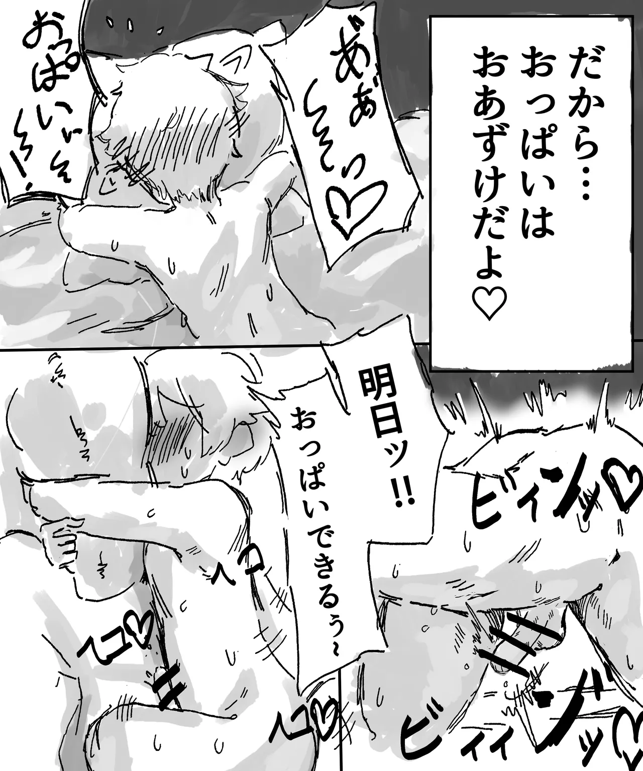 担任の先生とおっぱいおっぱいするお話 Page.15