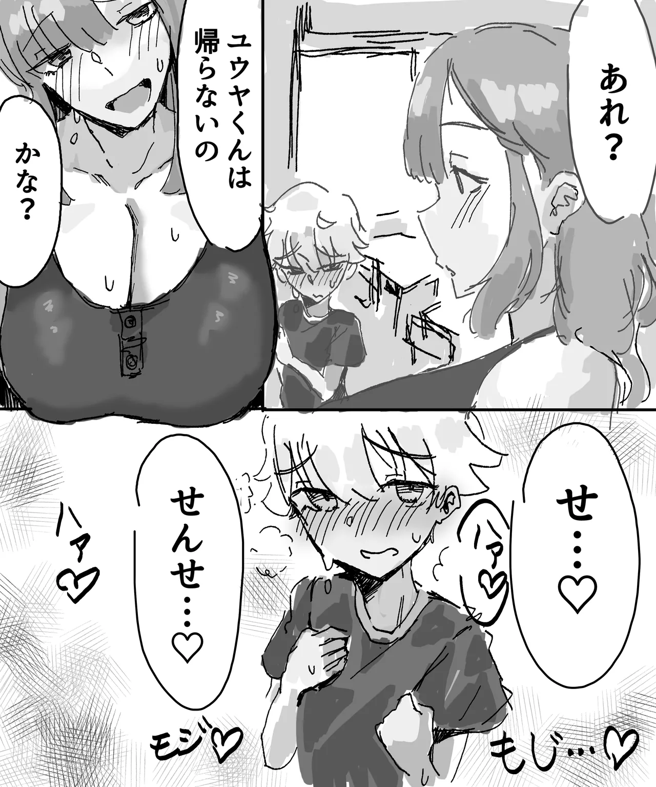 担任の先生とおっぱいおっぱいするお話 Page.4