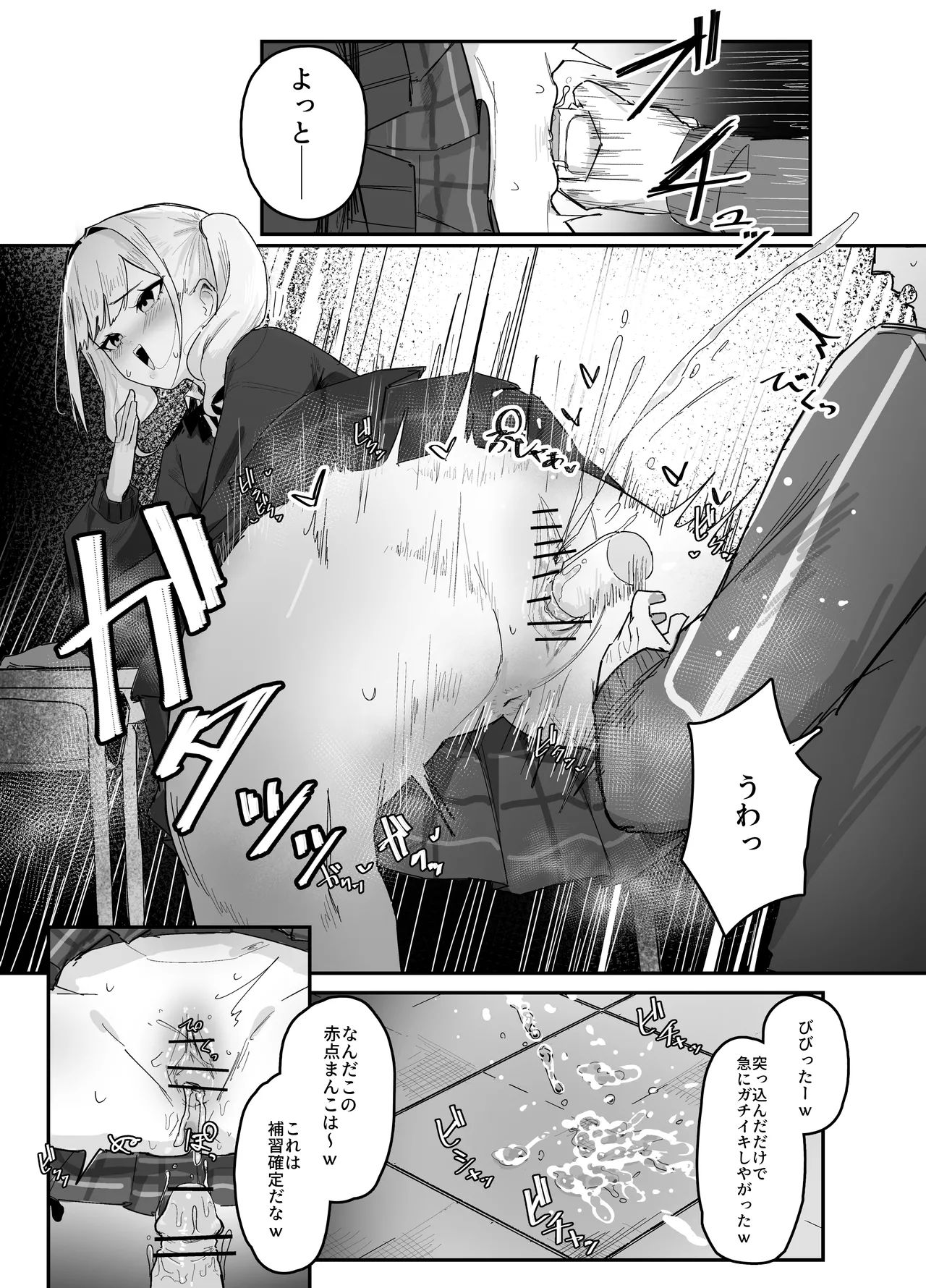 時間停止 漫画 Page.10