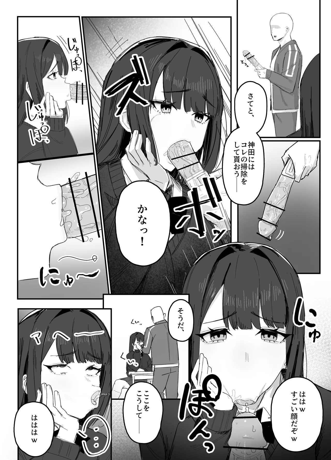 時間停止 漫画 Page.11