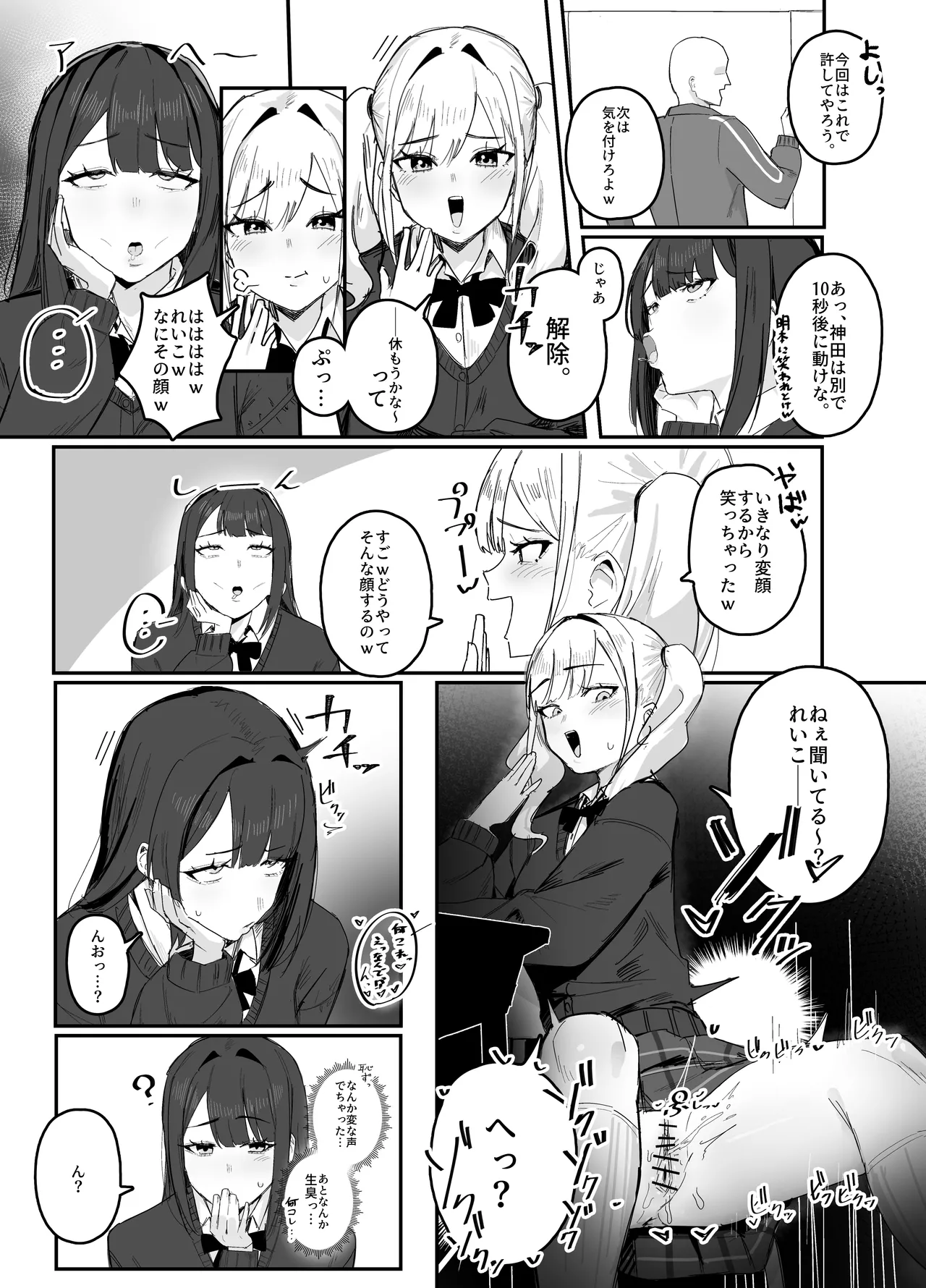 時間停止 漫画 Page.12