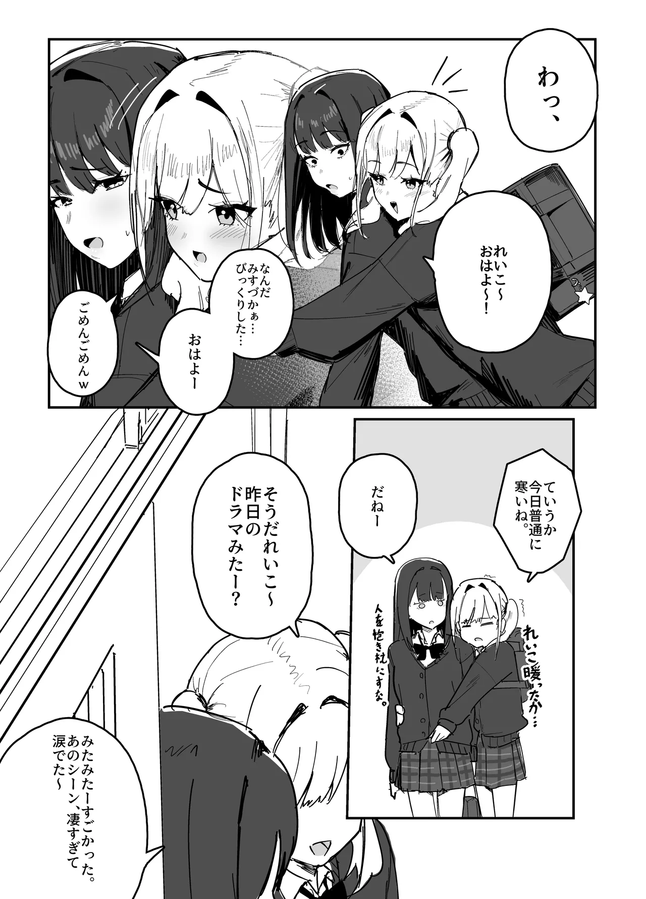 時間停止 漫画 Page.2