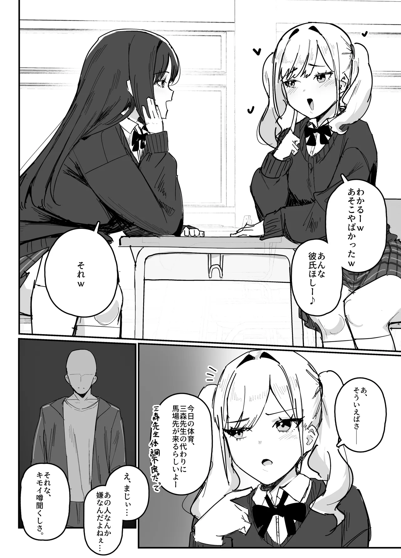 時間停止 漫画 Page.3