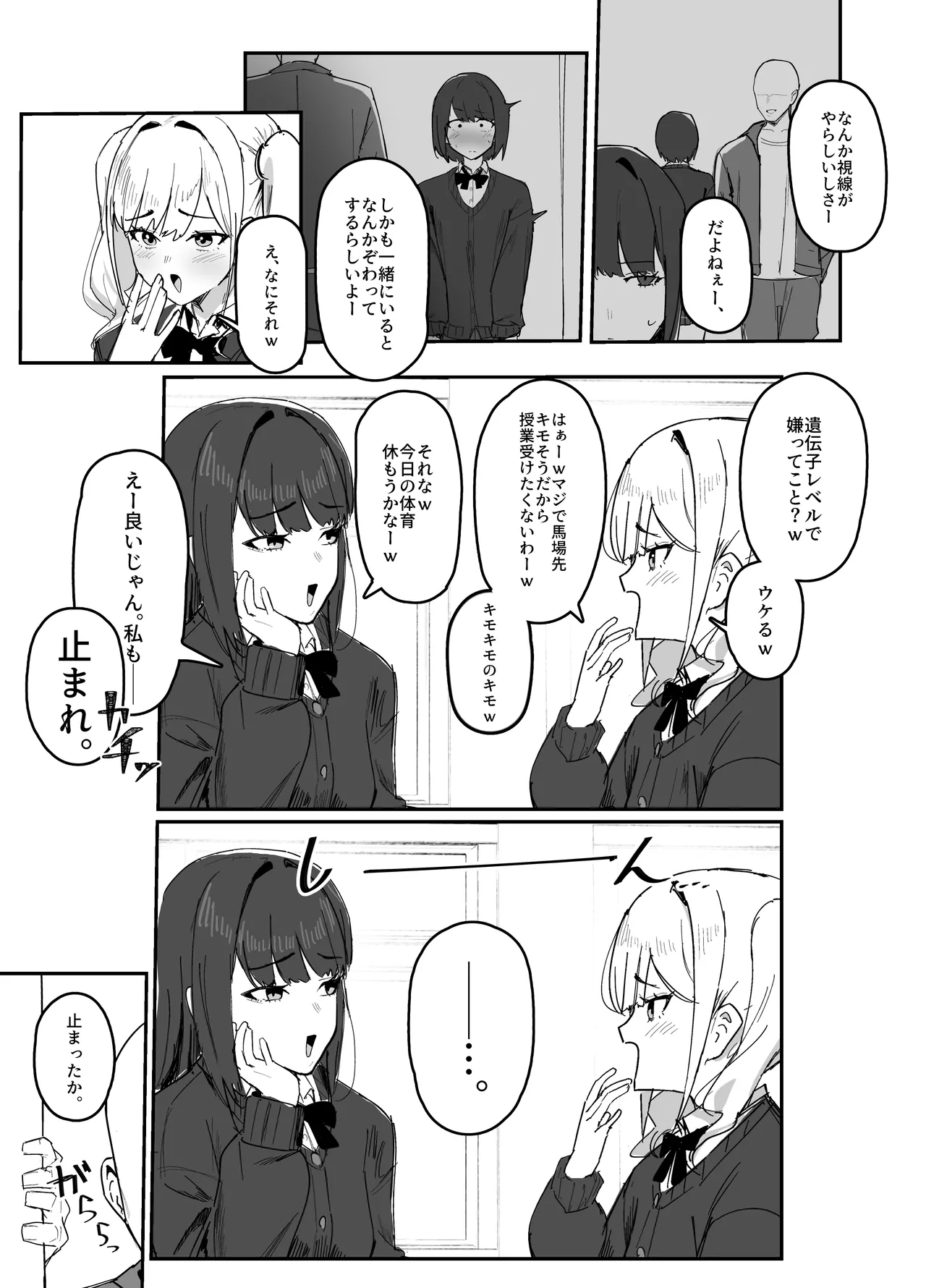 時間停止 漫画 Page.4