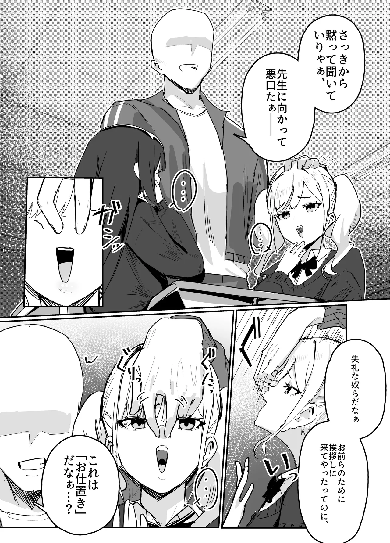 時間停止 漫画 Page.5