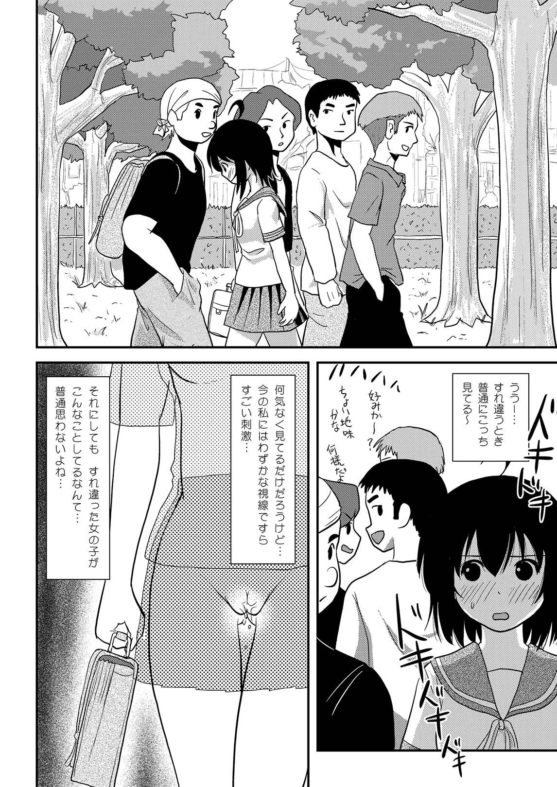 ちる露出 12 Page.10