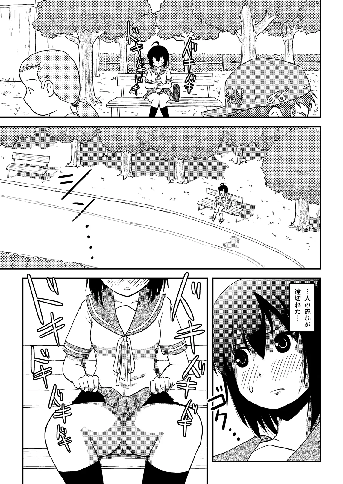 ちる露出 12 Page.13