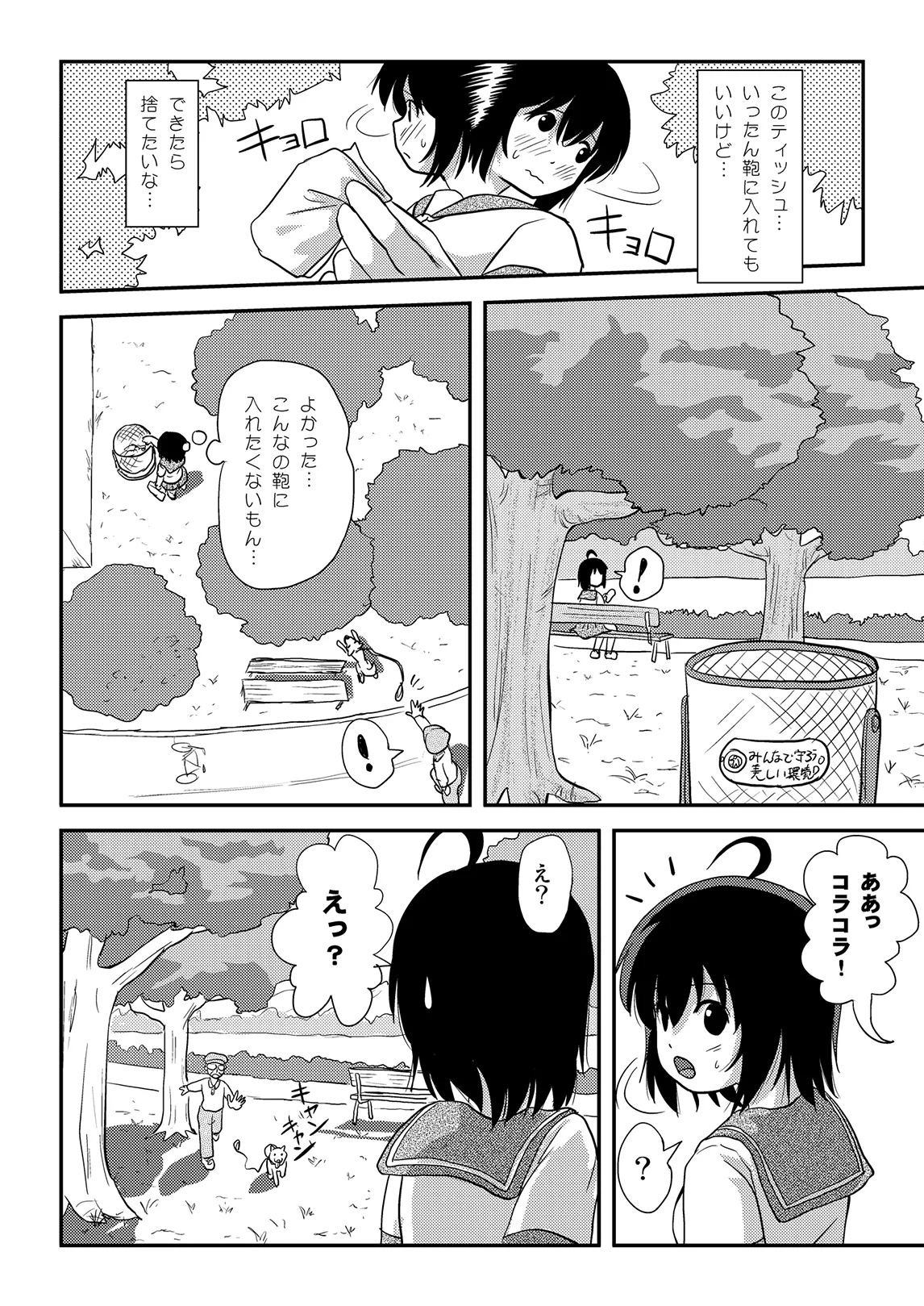ちる露出 12 Page.16