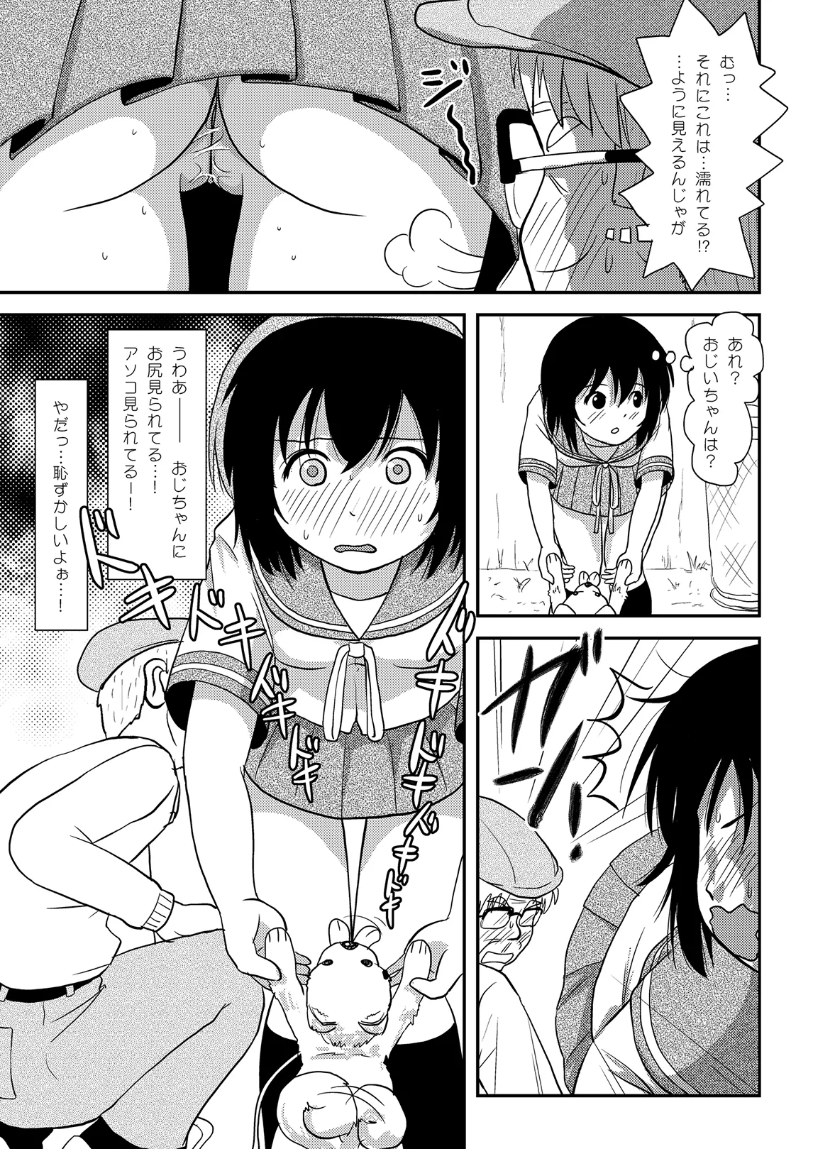 ちる露出 12 Page.19