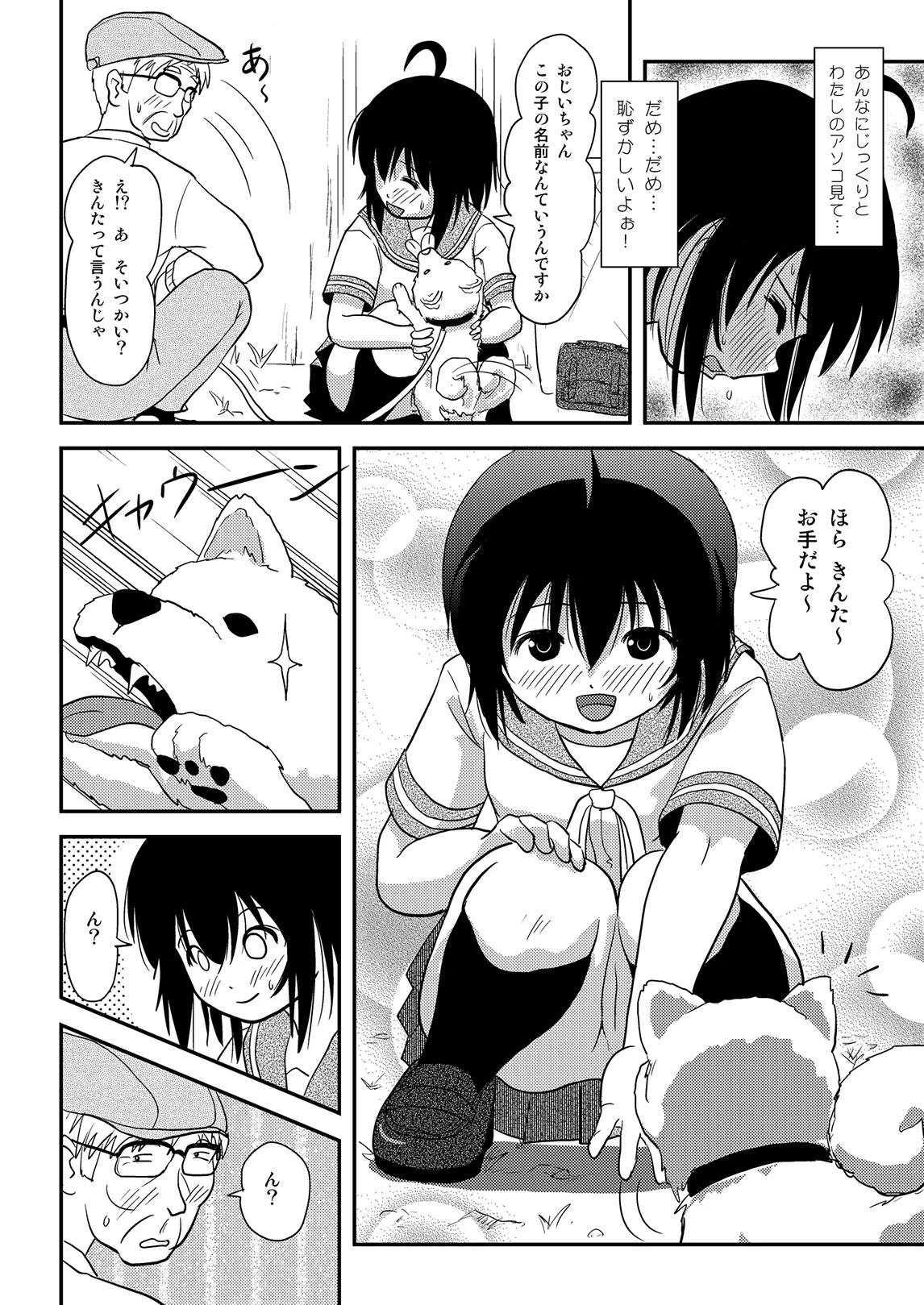 ちる露出 12 Page.20