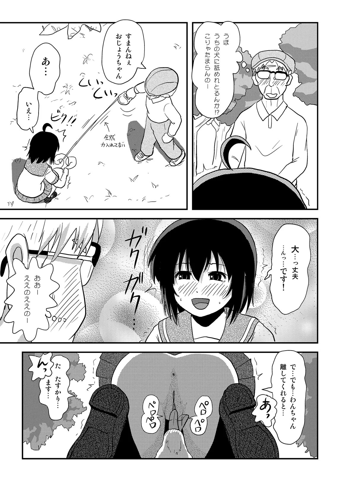 ちる露出 12 Page.23