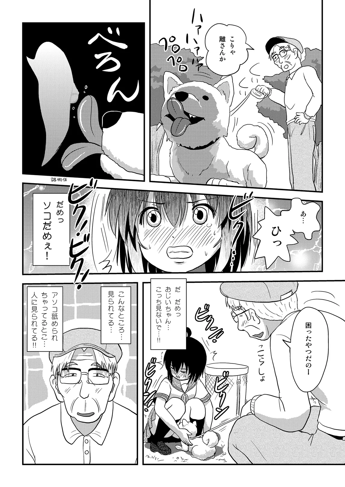 ちる露出 12 Page.24