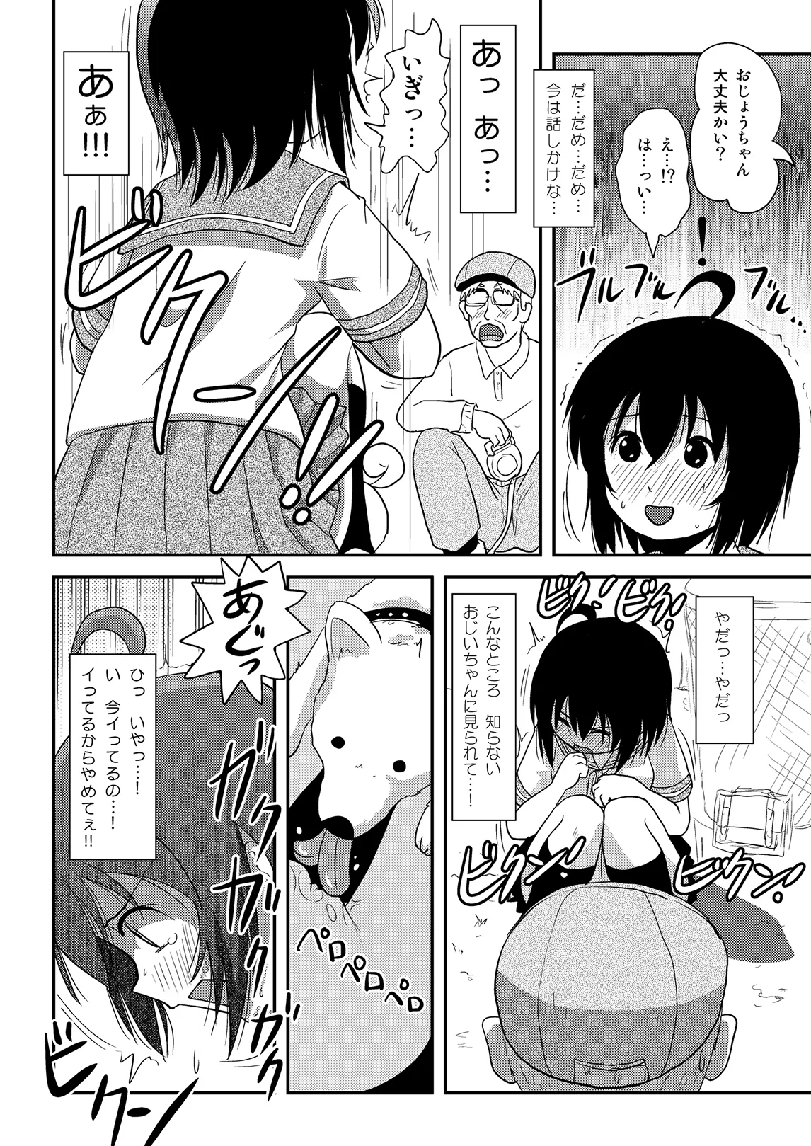 ちる露出 12 Page.26