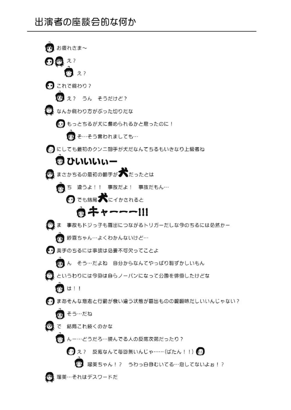 ちる露出 12 Page.27