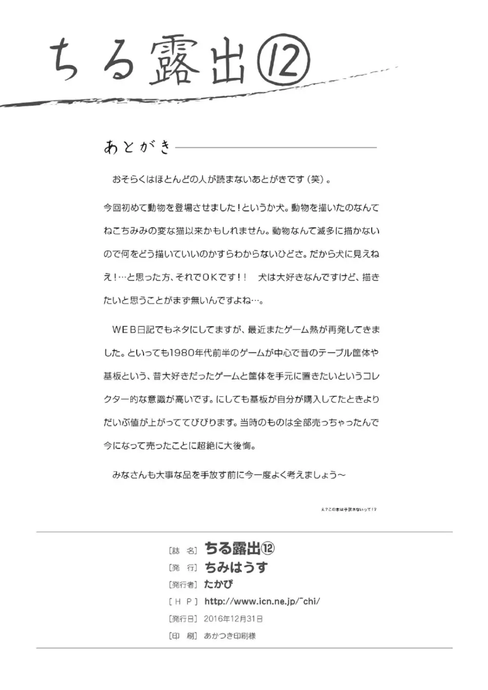 ちる露出 12 Page.28