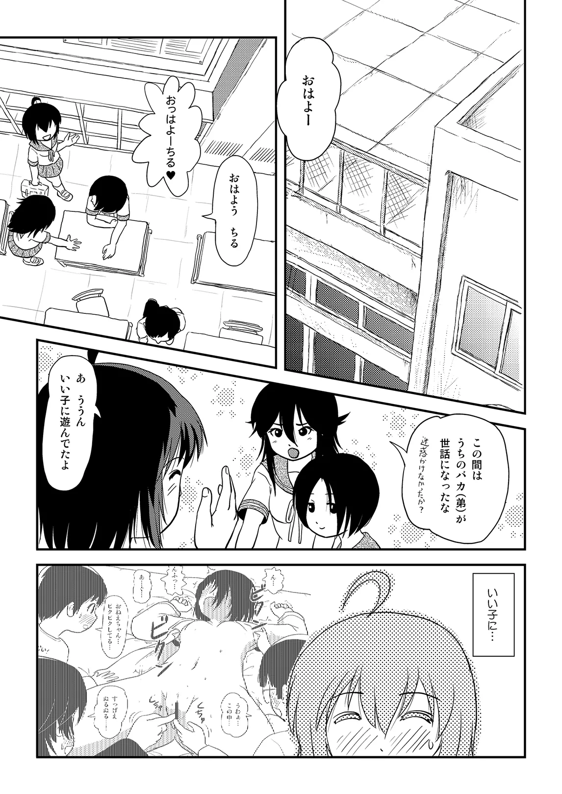 ちる露出 12 Page.5