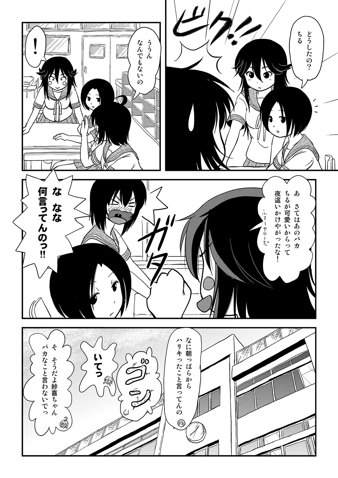 ちる露出 12 Page.6