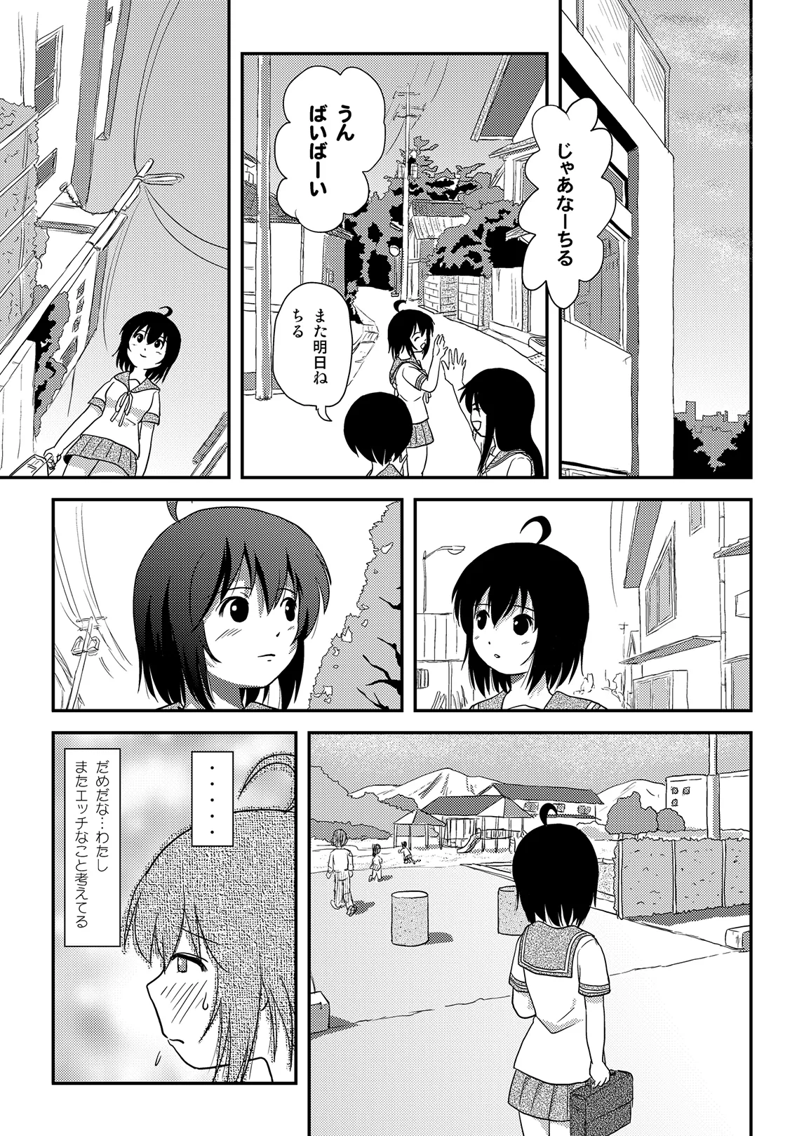 ちる露出 12 Page.7