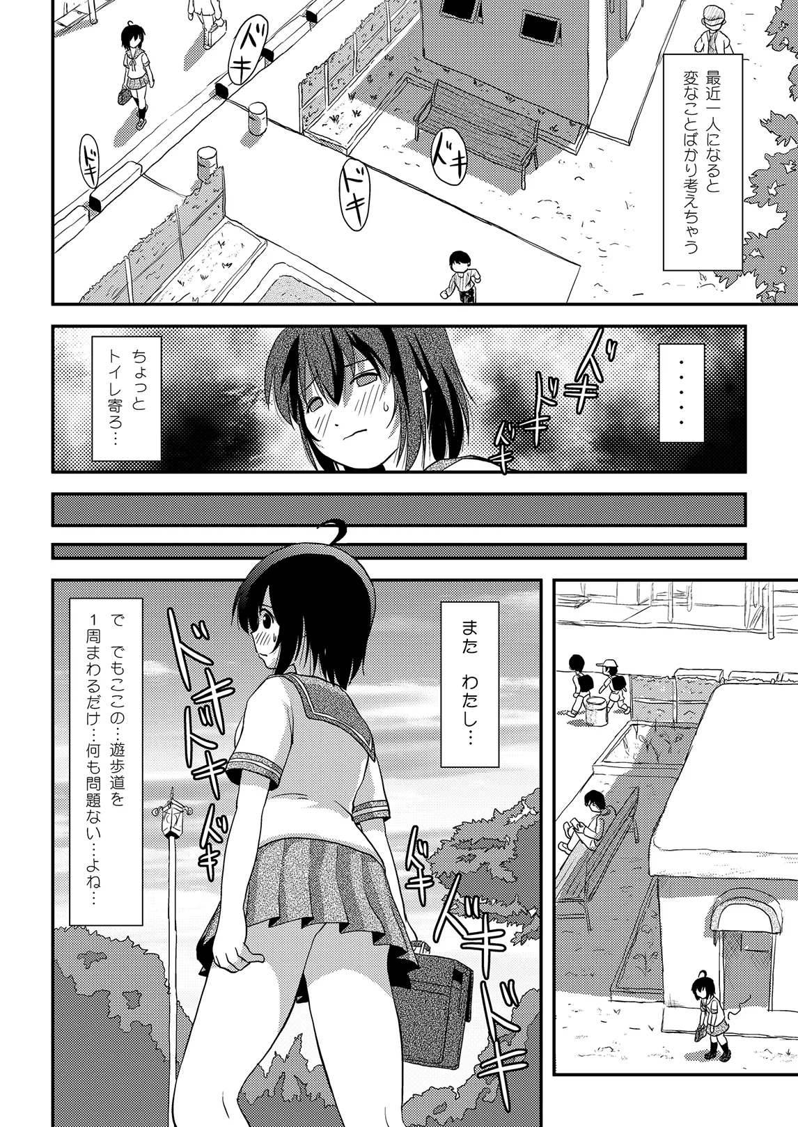 ちる露出 12 Page.8