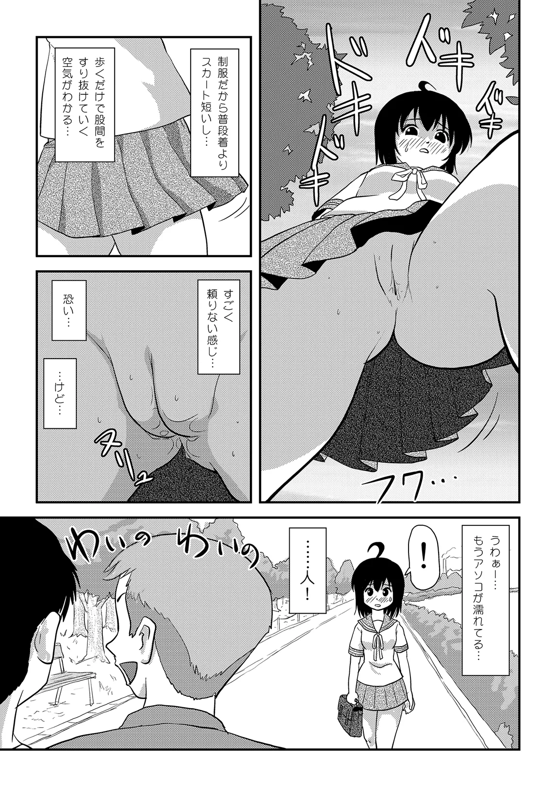 ちる露出 12 Page.9