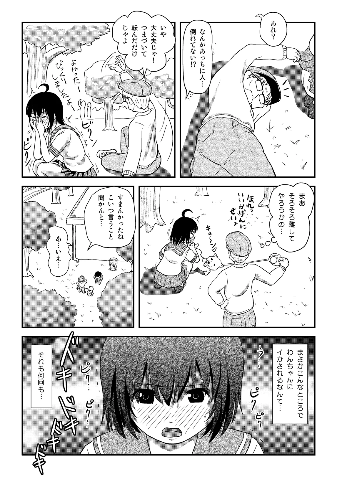 ちる露出 13 Page.10