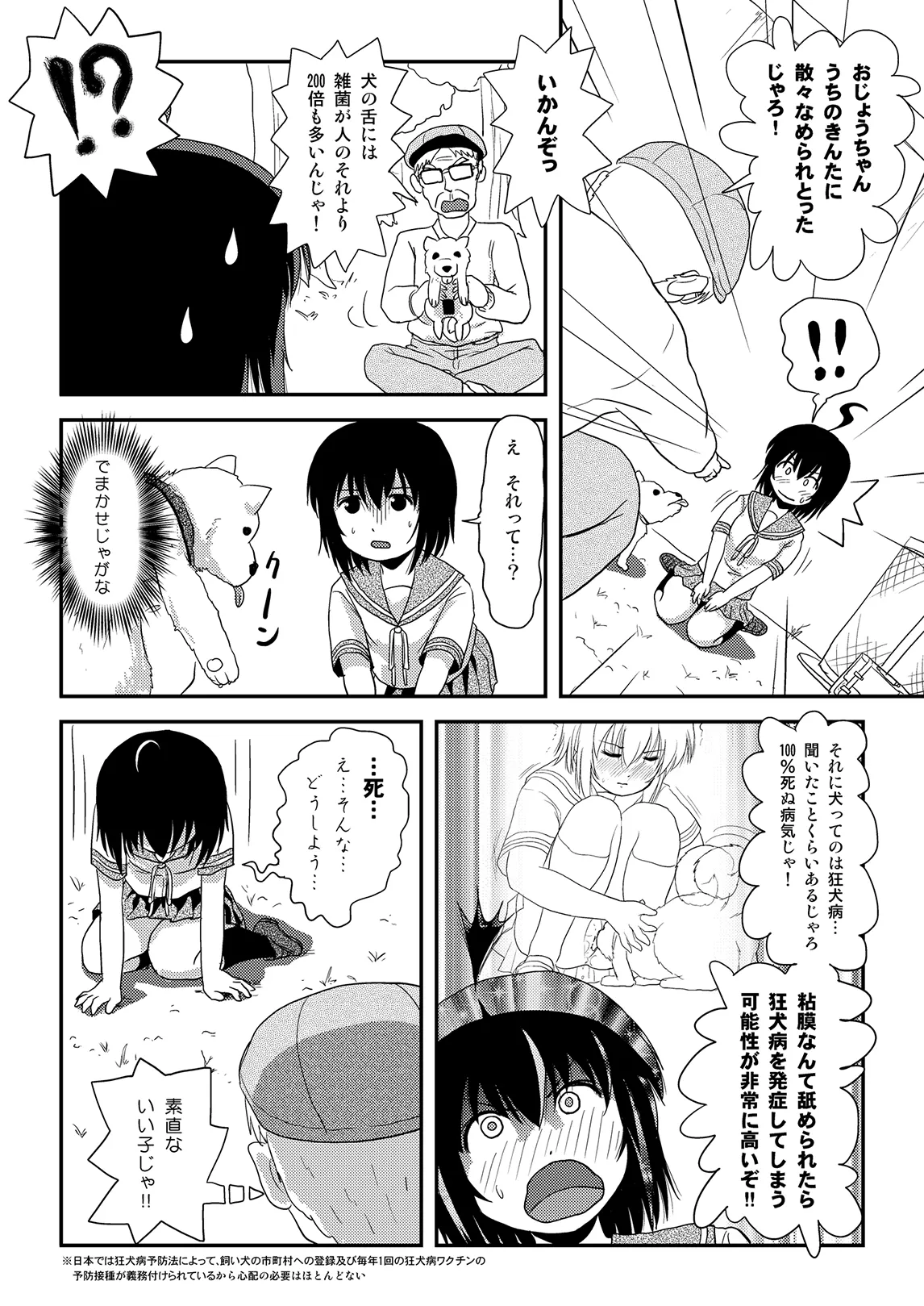 ちる露出 13 Page.12